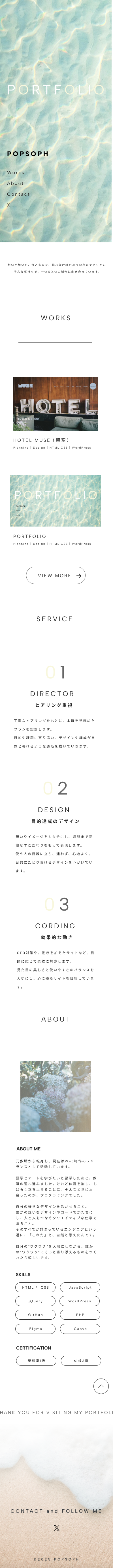 PORTFOLIO ポートフォリオサイト